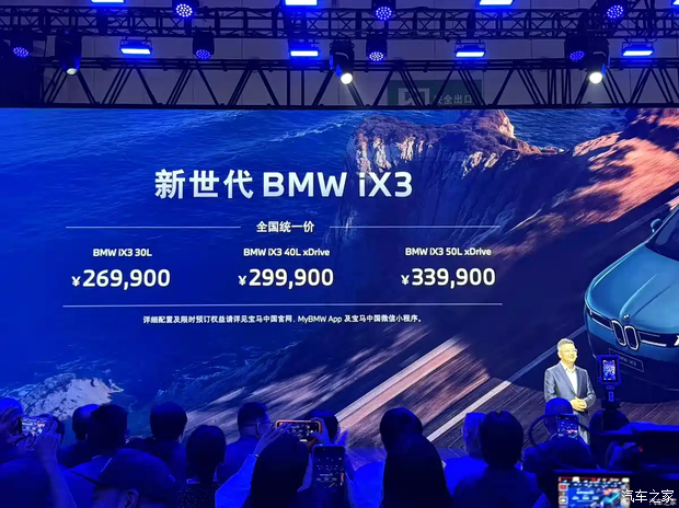 这价格还买什么特斯拉！全新宝马iX3能否打响翻身仗？